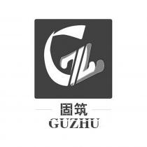 GZ GUZHU 固筑