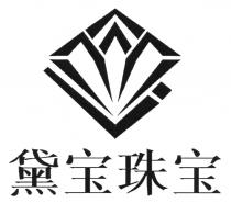 黛宝珠宝