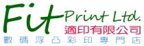 Fit Print Ltd. 適印有限公司 數碼浮凸彩印專門店
