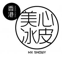 HONG KONG MX SNOWY 香港 美心冰皮