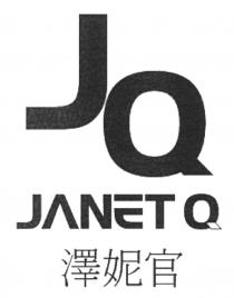 JQ JANET Q 澤妮官