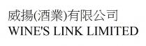 WINE'S LINK LIMITED 威揚(酒業)有限公司