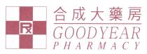 Px GOODYEAR PHARMACY 合成大藥房