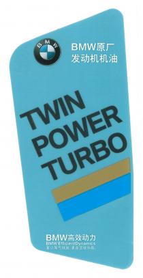BMW BMW TWIN POWER TURBO BMW BMW EfficientDynamics 原厂发动机机油 高效动力 更少尾气排放 更多驾驶乐趣