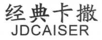 JDCAISER 经典卡撒