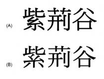紫荊谷 紫荆谷