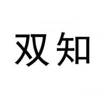 双知