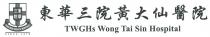 TUNG WAH GROUP OF HOSPITALS SINCE 1870 TWGHs Wong Tai Sin Hospital 東華三院 東華三院黃大仙醫院