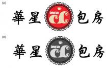 Christy Cafe 華星包房