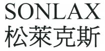 SONLAX 松萊克斯