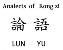 Analects of Kong zi LUN YU 論語