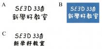 SEED U 新學籽教室 334