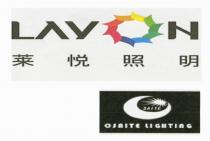LAYON SAITE OSAITE LIGHTInG 莱悦照明