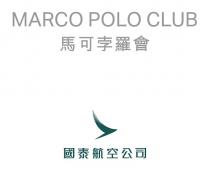 MARCO POLO CLUB 馬可孛羅會 國泰航空公司