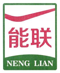 NENG LIAN 能联