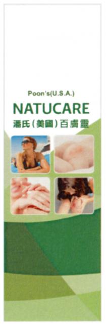 Poon's(U.S.A.) NATUCARE 潘氏(美國)百膚靈