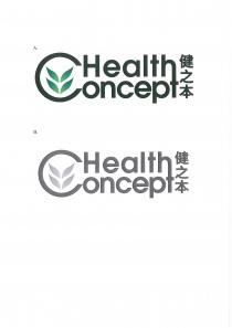 Health Concept 健之本