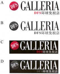 DFS GALLERIA DFS 环球免税店