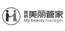 My beauty manager 我的美丽管家