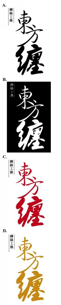 纏絲工藝 東方纏