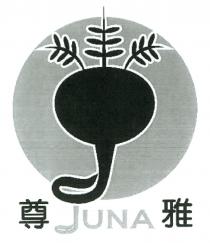 JUNA 尊雅