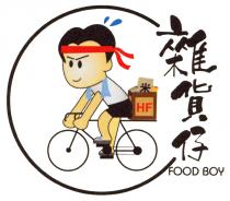 HF FOOD BOY 雜貨仔 米