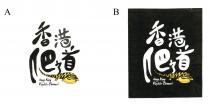 Hong Kong Reptile Channel 香港爬道