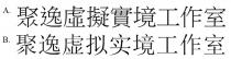聚逸虛擬實境工作室 聚逸虚拟实境工作室