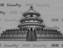 UnionPay UNIONPAY 银联 祈年殿