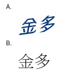 金多