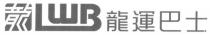 LWB 龍 龍運巴士