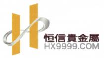 HX9999.COM 恒信貴金屬