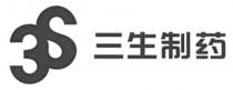 3S 三生制药