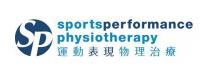 SP sportsperformance physiotherapy 運動表現物理治療