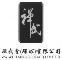ZW WU TANG (GLOBAL) LIMITED 禅武 禪武堂(環球)有限公司