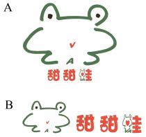 V A VA 甜甜蛙