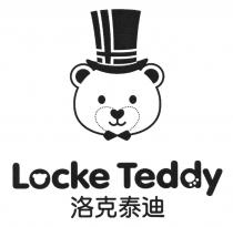 Locke Teddy 洛克泰迪