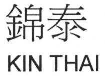 KIN THAI 錦泰
