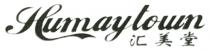 Humaytown 汇美堂