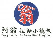 Yung House La Mian Xiao Long Bao 翁 阿翁 拉麵小籠包