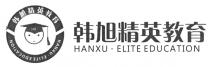 HX HANXU ELITE EDUCATION HANXU ELITE EDUCATION 韩旭精英教育 韩旭精英教育