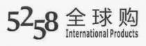 5258 International Products 全球购