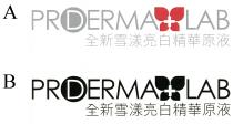 PRODERMA + LAB 全新雪漾亮白精華原液