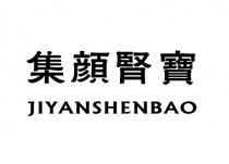 JIYANSHENBAO 集顏腎寶