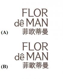 FLOR de MAN 菲歐蒂曼 菲欧蒂曼