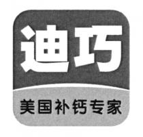 迪巧 美国补钙专家