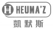 H HEUMA'Z 凱默斯
