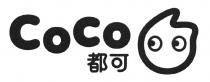 COCO 都可
