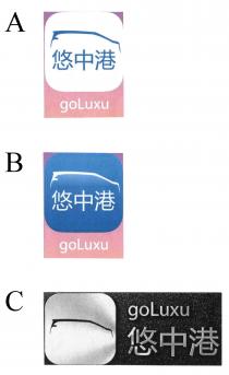 goLuxu 悠中港