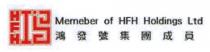 HFHIS Memeber of HFH Holdings Ltd 鴻發號集團成員